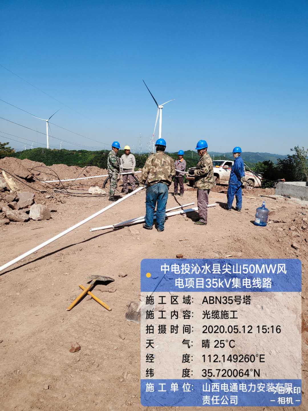 2020.5.12中電投沁水尖山50MW風電項目35KV集電線路——ABN35號塔光纜施工