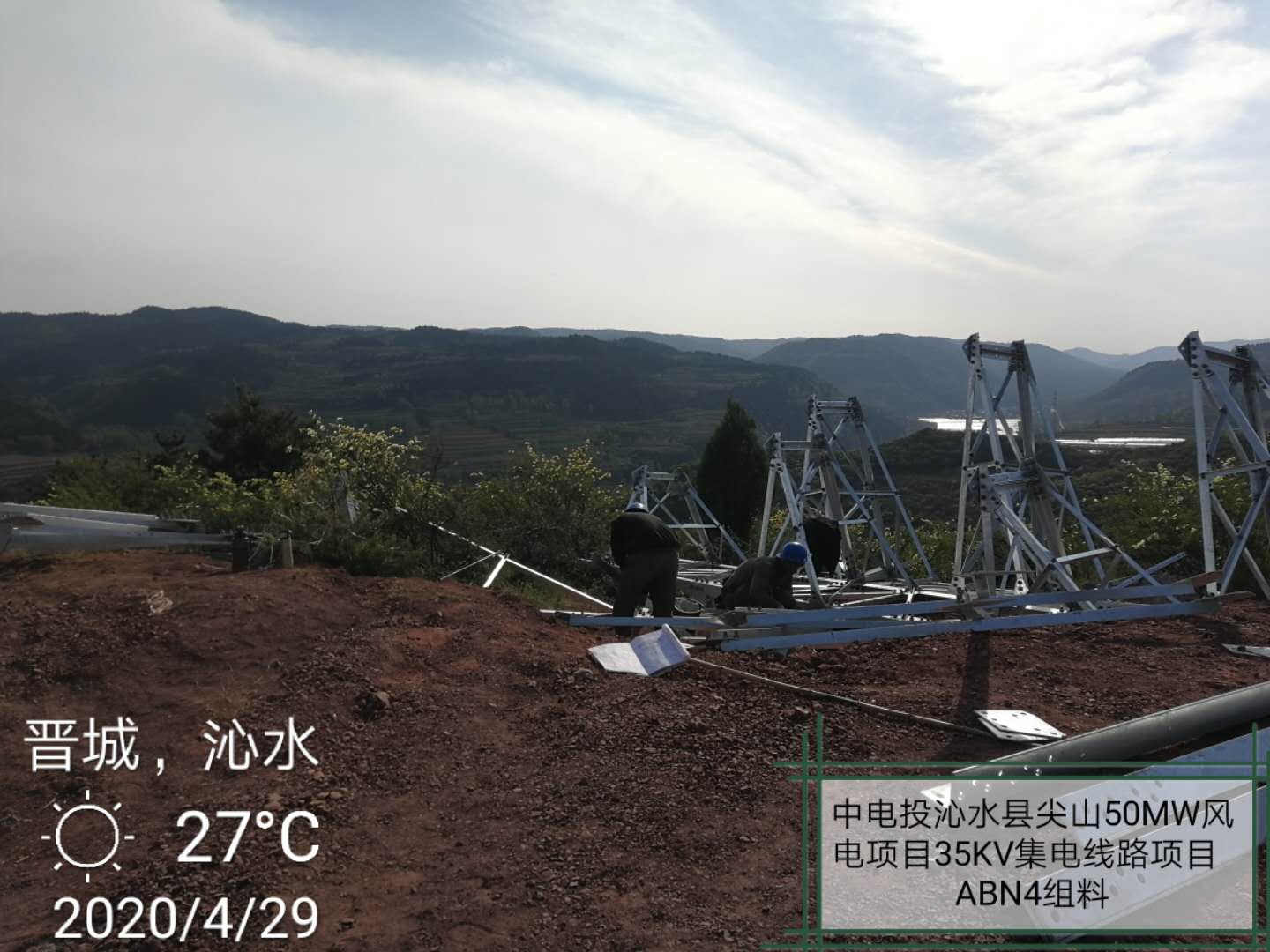 ?中電沁水縣尖山50MW風電項目